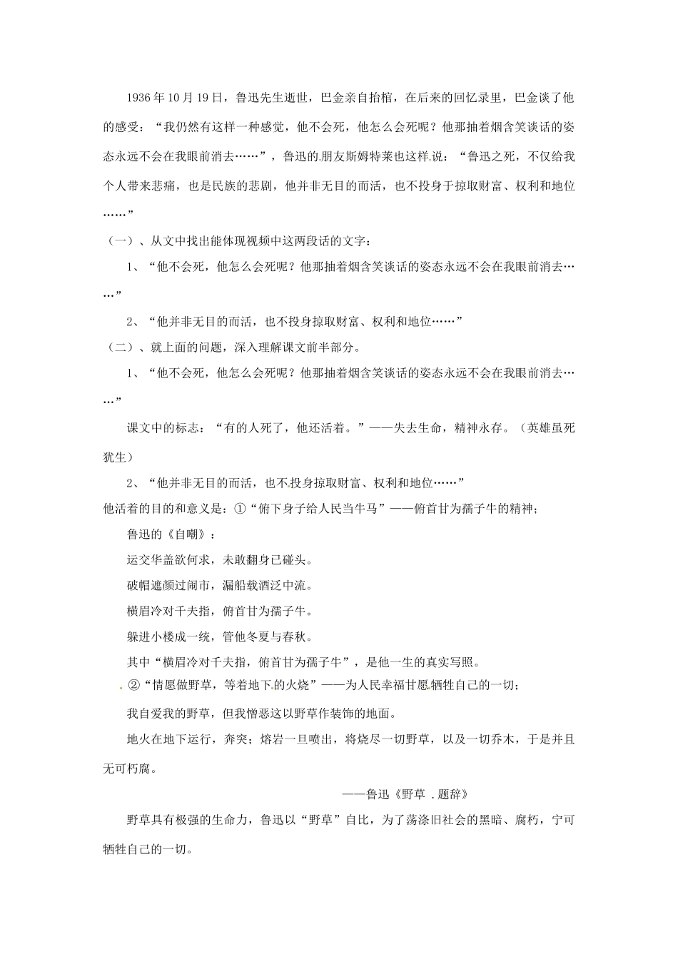 山东省枣庄市峄城区吴林街道中学七年级语文下册 16《有的人》教学设计 北师大版教材_第2页