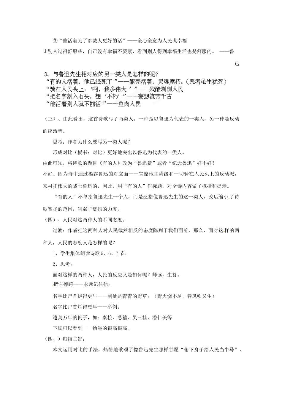 山东省枣庄市峄城区吴林街道中学七年级语文下册 16《有的人》教学设计 北师大版教材_第3页