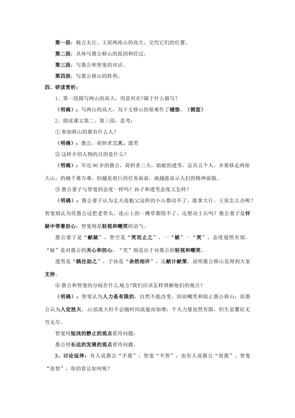 山东省枣庄市峄城区吴林街道中学七年级语文下册 17《愚公移山》教学设计 北师大版教材_第3页