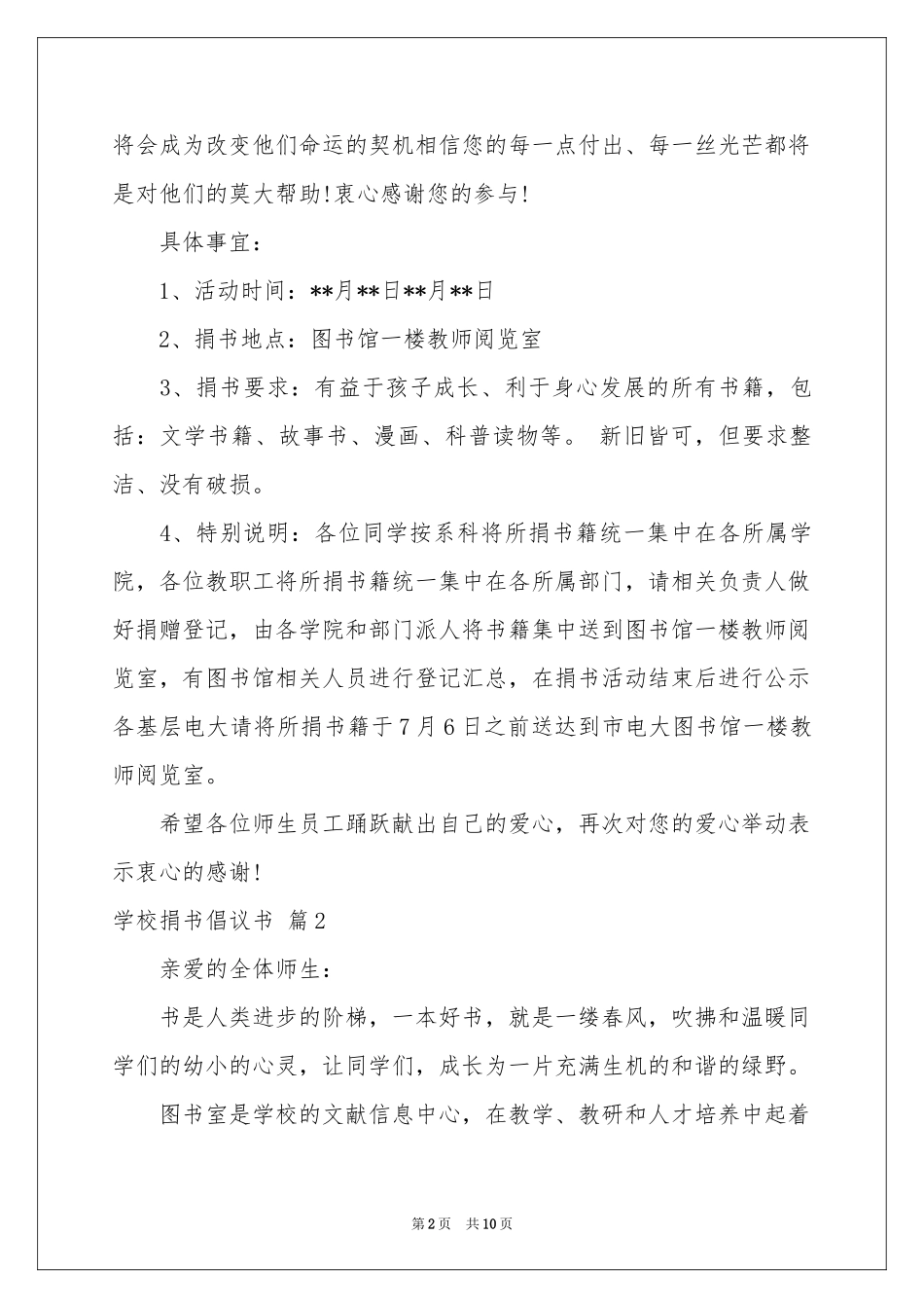 学校捐书倡议书模板锦集八篇_第2页