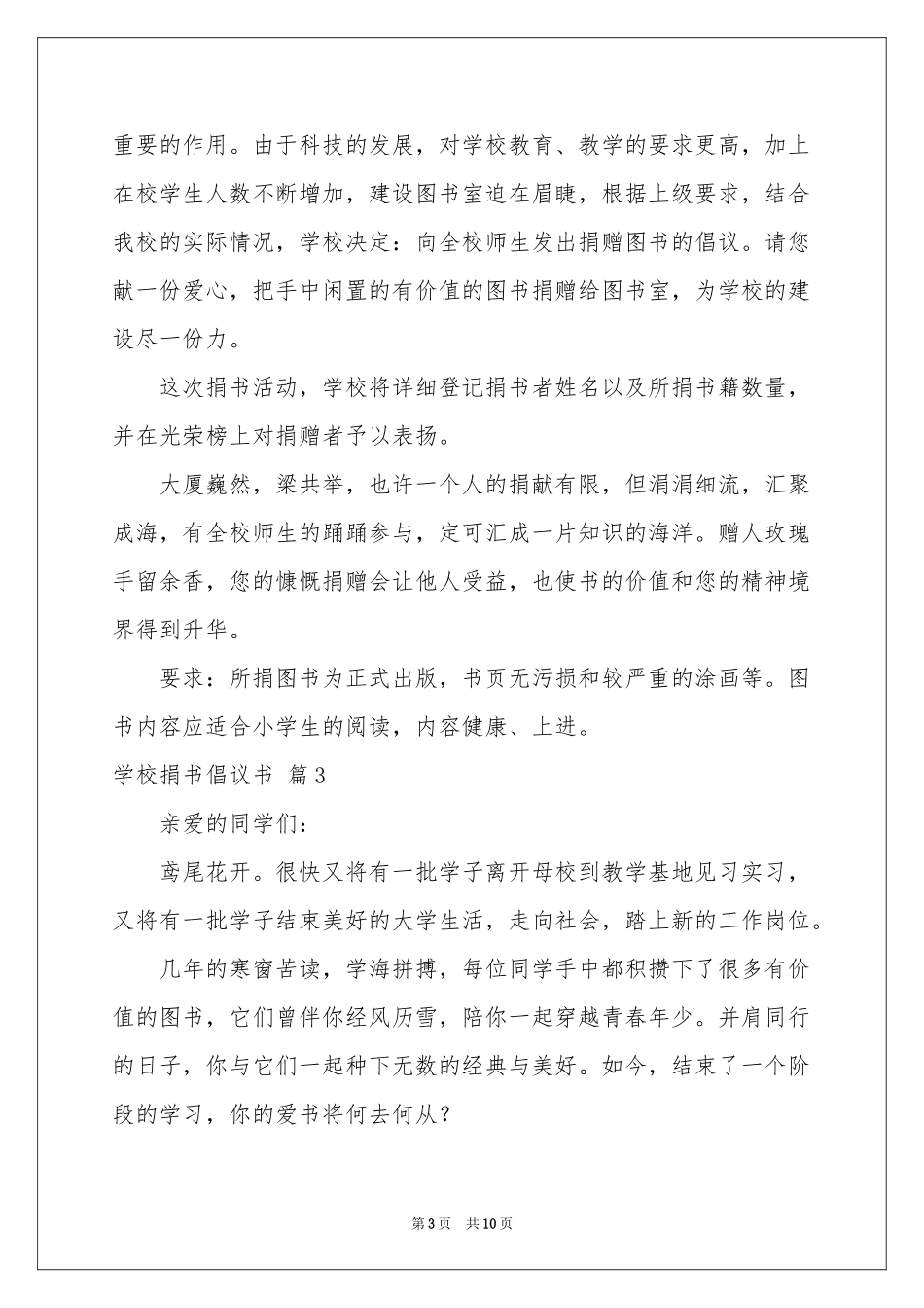 学校捐书倡议书模板锦集八篇_第3页
