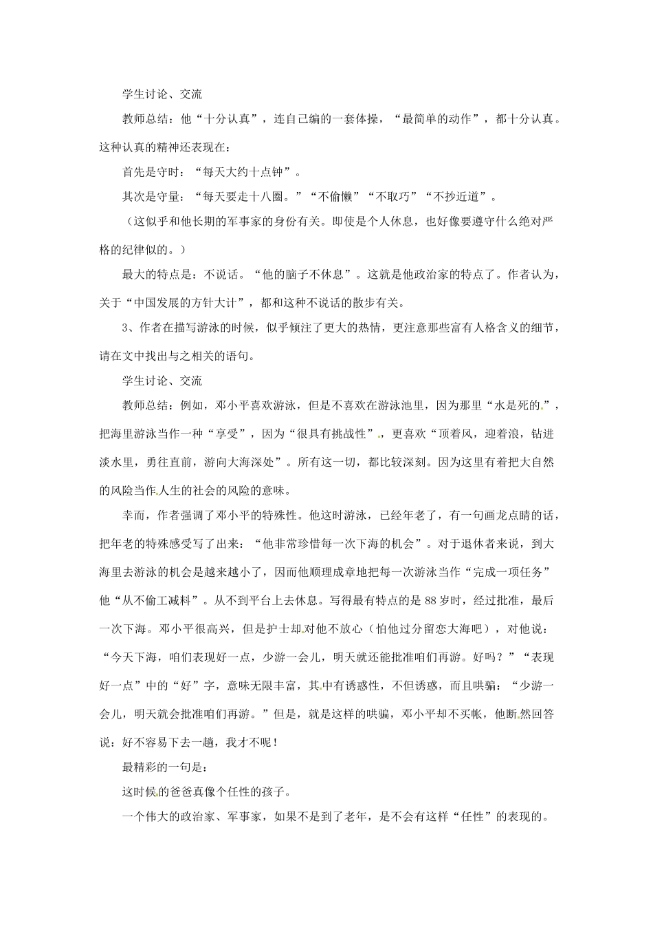 山东省枣庄市峄城区吴林街道中学七年级语文下册 15《父亲的退休生活》教学设计 北师大版教材_第2页