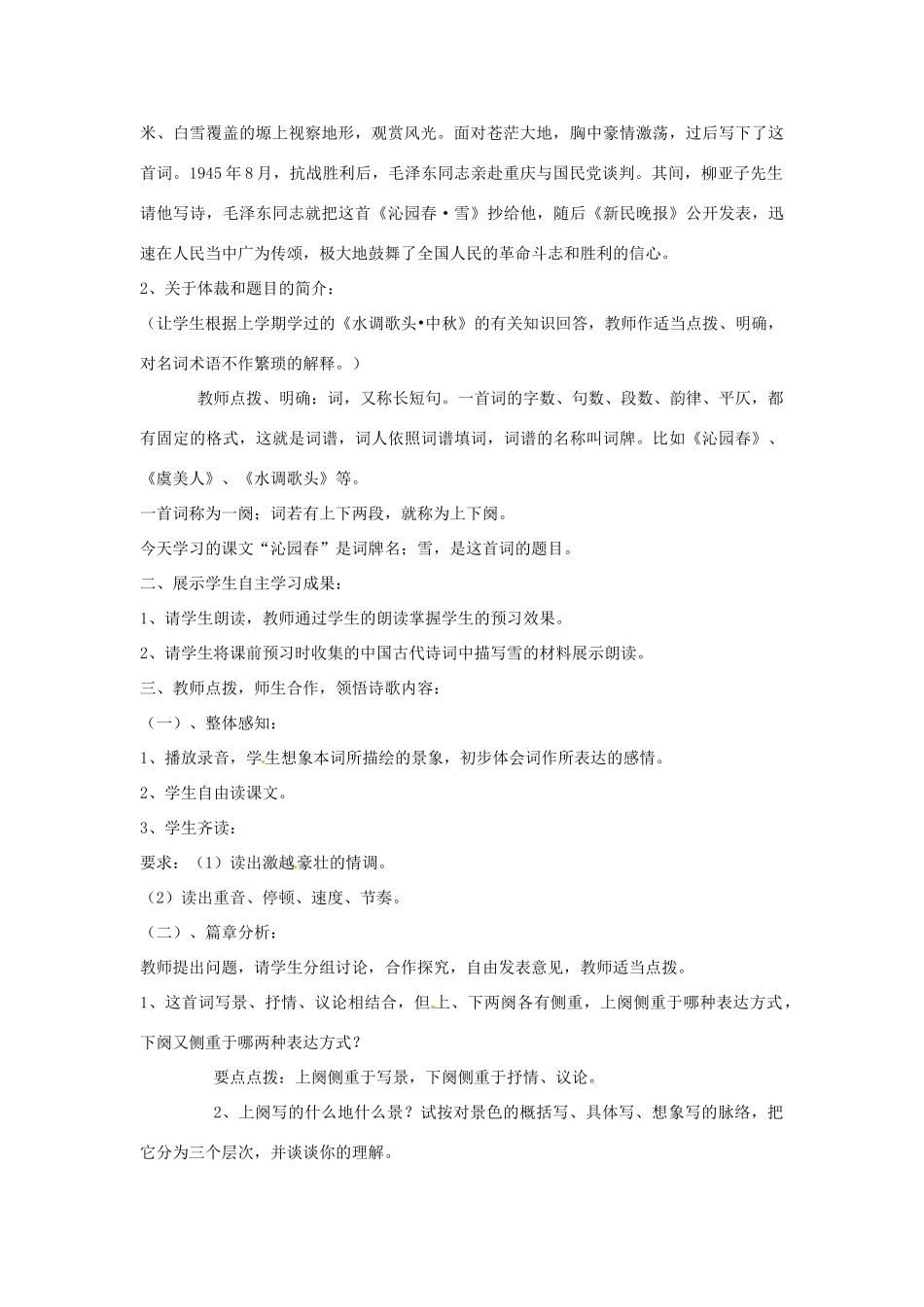 山东省枣庄市峄城区吴林街道中学七年级语文下册 15《毛泽东词二首》教学设计 北师大版教材_第2页