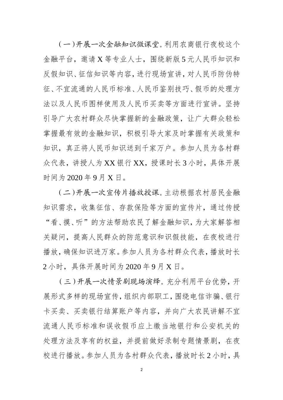 农商行“金融知识普及月”宣传活动实施方案细则_第2页