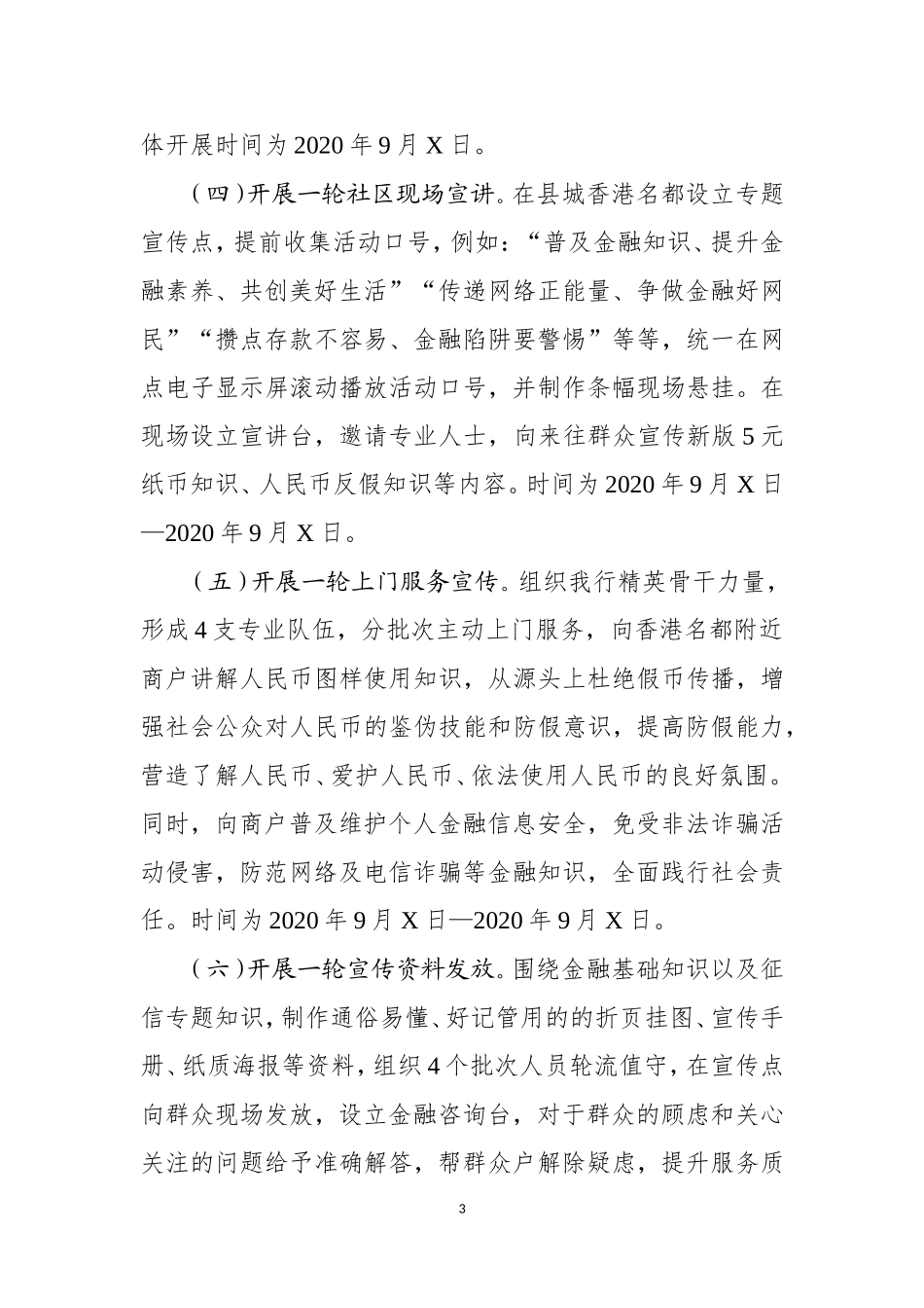 农商行“金融知识普及月”宣传活动实施方案细则_第3页