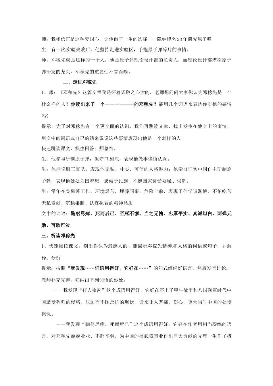 山东省枣庄市峄城区吴林街道中学七年级语文下册 13《邓稼先》教学设计 北师大版教材_第2页