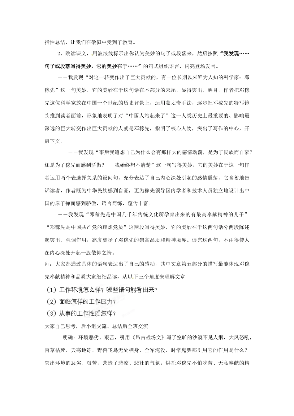 山东省枣庄市峄城区吴林街道中学七年级语文下册 13《邓稼先》教学设计 北师大版教材_第3页