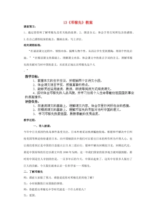 山东省枣庄市峄城区吴林街道中学七年级语文下册 13《邓稼先》教学设计 北师大版教材