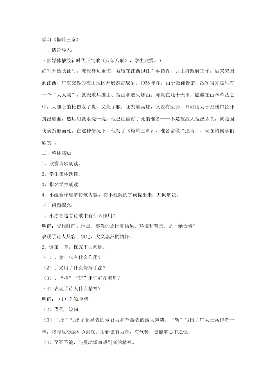 山东省枣庄市峄城区吴林街道中学七年级语文下册 12《比较探究：过零丁洋、梅岭三章、示儿》教学设计 北师大版教材_第3页