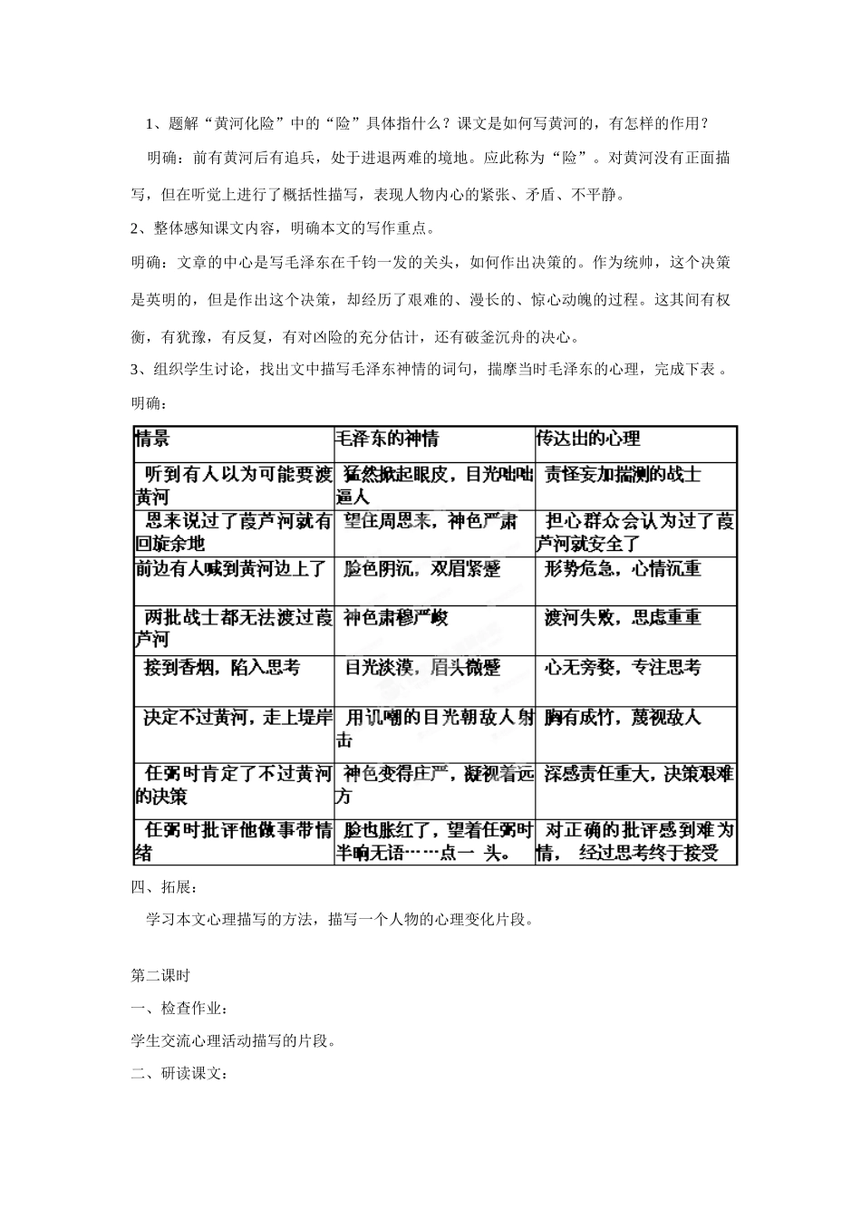 山东省枣庄市峄城区吴林街道中学七年级语文下册 14《黄河化险》教学设计 北师大版教材_第2页