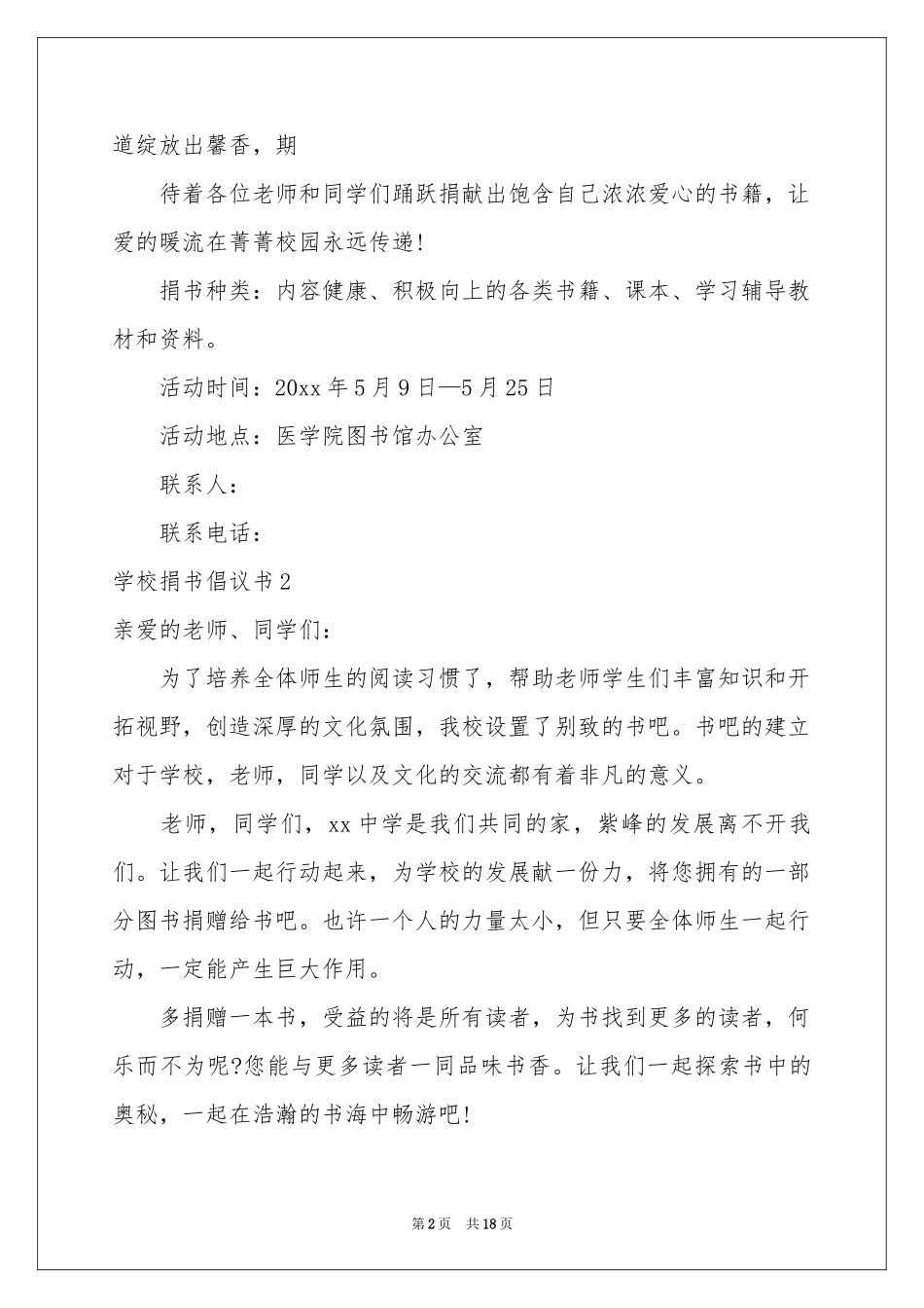 学校捐书倡议书_第2页