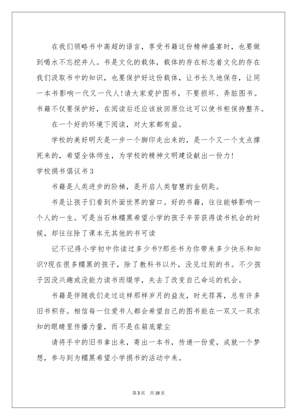 学校捐书倡议书_第3页