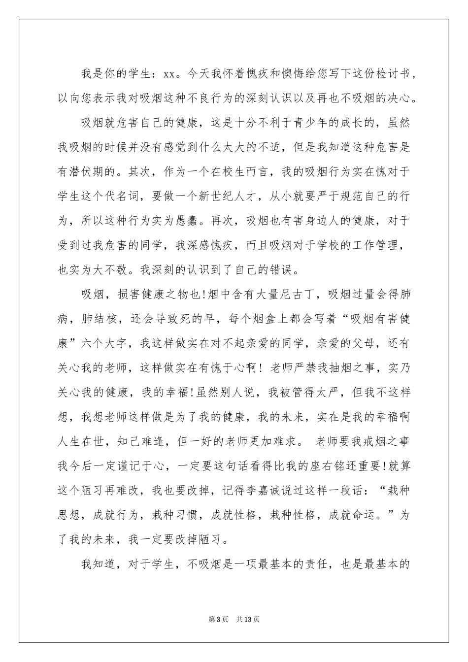 学校抽烟的检讨书8篇_第3页