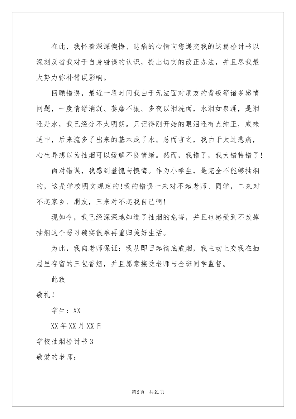 学校抽烟检讨书_第2页