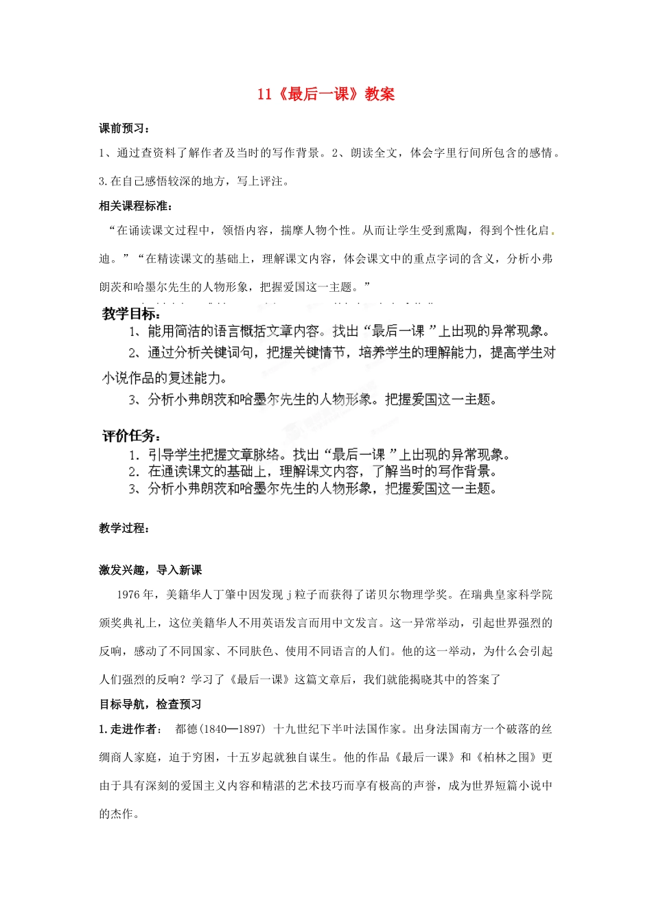 山东省枣庄市峄城区吴林街道中学七年级语文下册 11《最后一课》教学设计 北师大版教材_第1页
