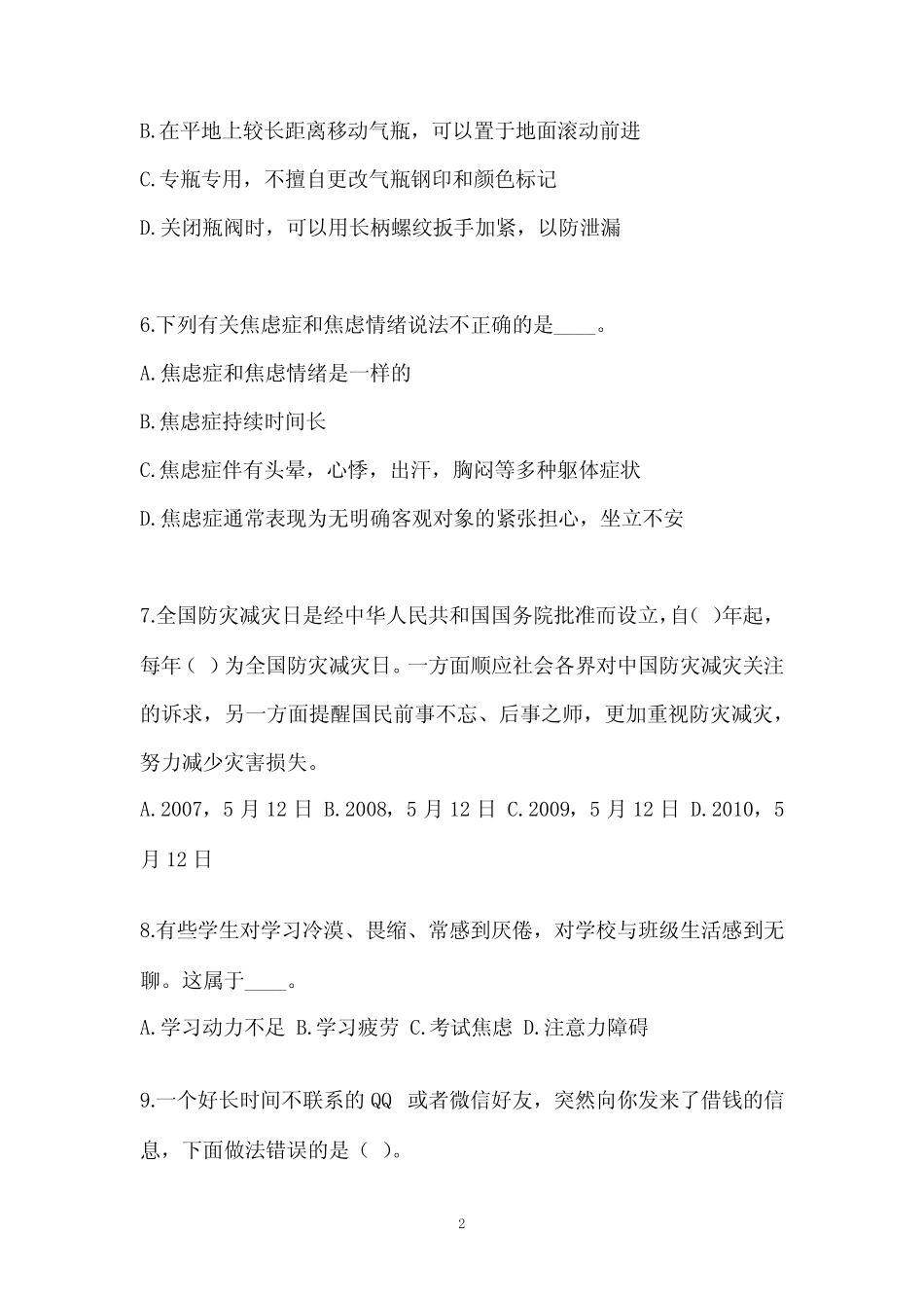 2023年竞赛习题试题(含答案) _第2页