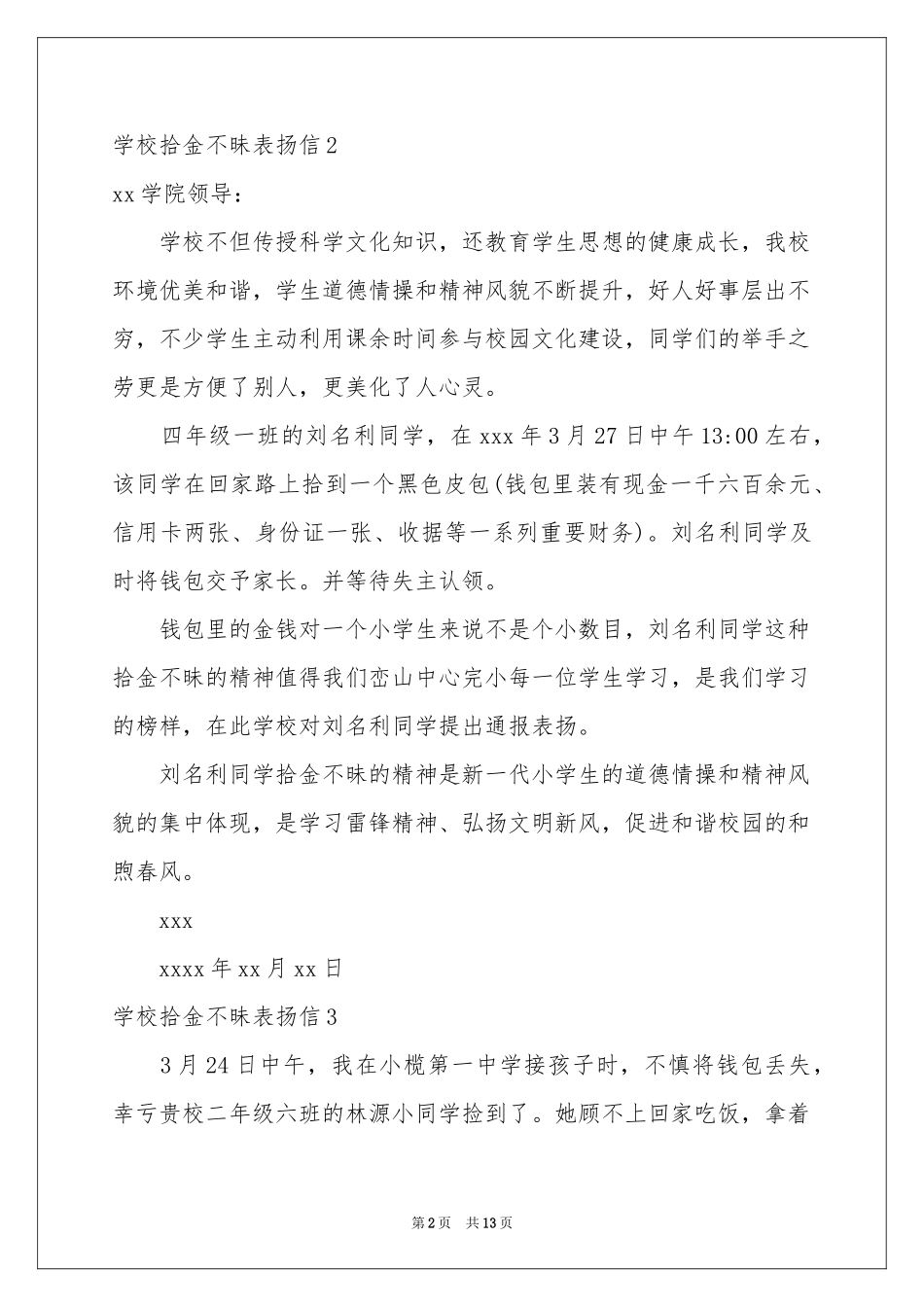 学校拾金不昧表扬信_第2页