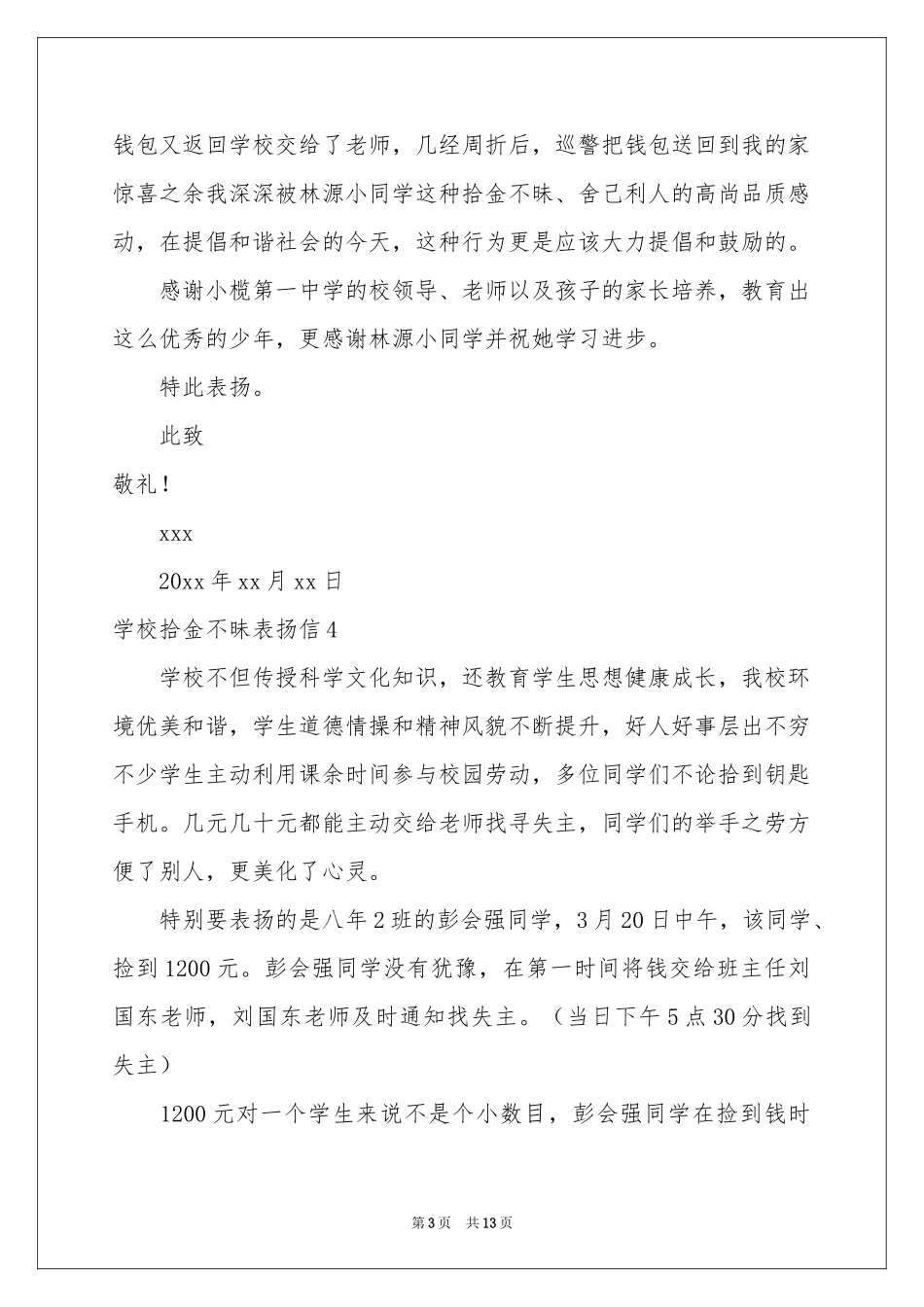 学校拾金不昧表扬信_第3页