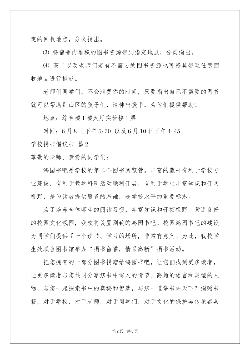 学校捐书倡议书4篇_第2页