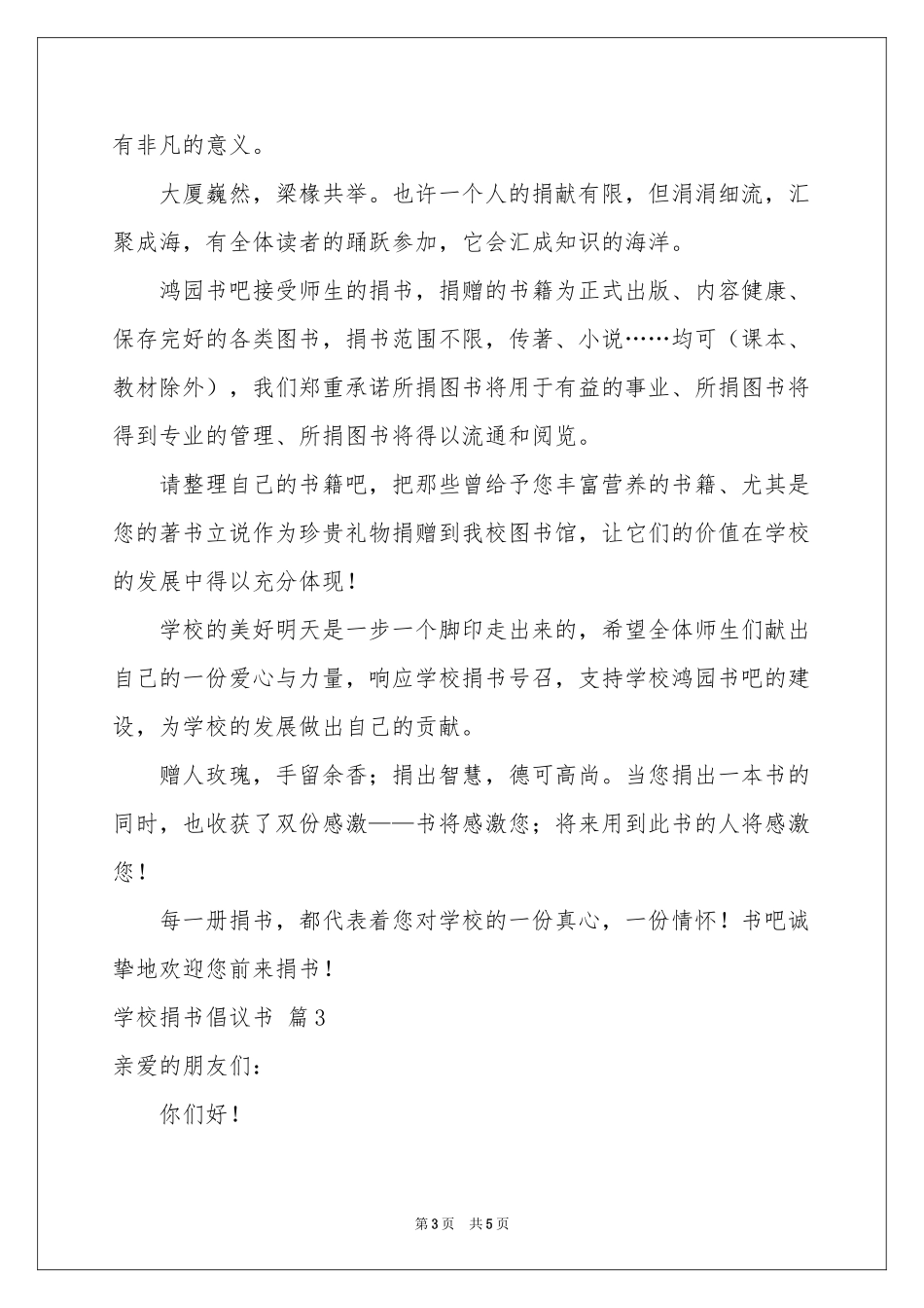学校捐书倡议书4篇_第3页