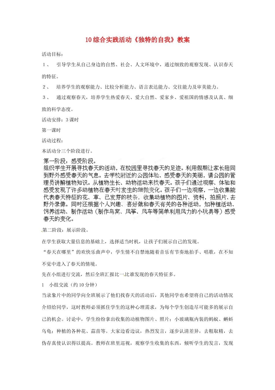 山东省枣庄市峄城区吴林街道中学七年级语文下册 10 综合实践活动《独特的自我》教学设计 北师大版教材_第1页