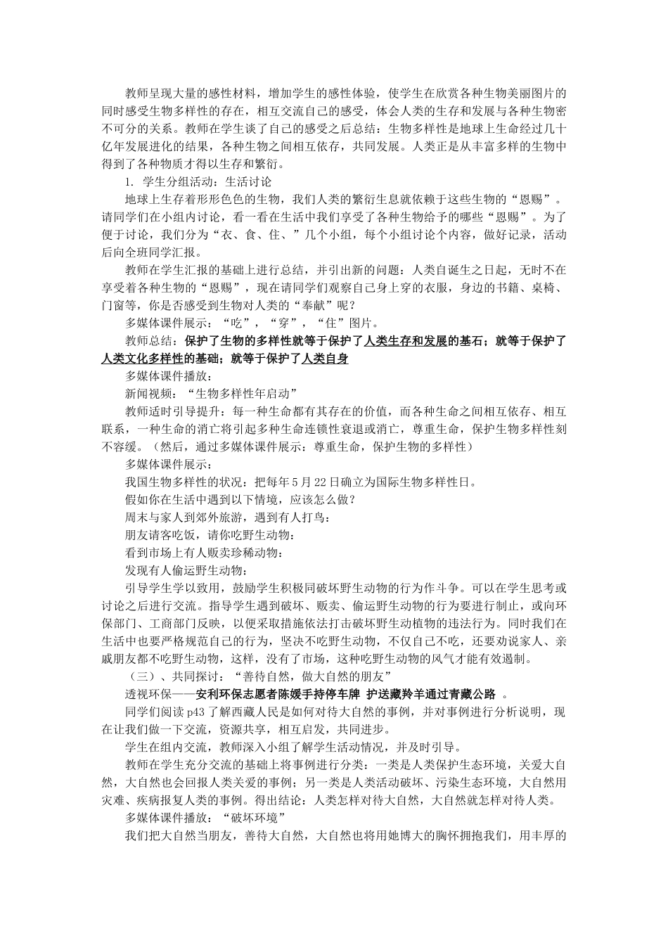 山东省枣庄市峄城区吴林街道中学八年级思想品德《关爱大自然 从我做起》教学设计 新人教版教材_第3页
