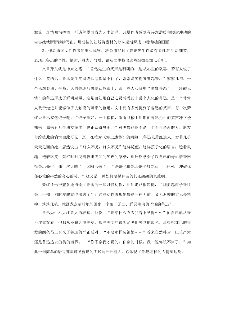 山东省枣庄市峄城区吴林街道中学七年级语文下册 11《回忆鲁迅先生》教学设计 北师大版教材_第2页