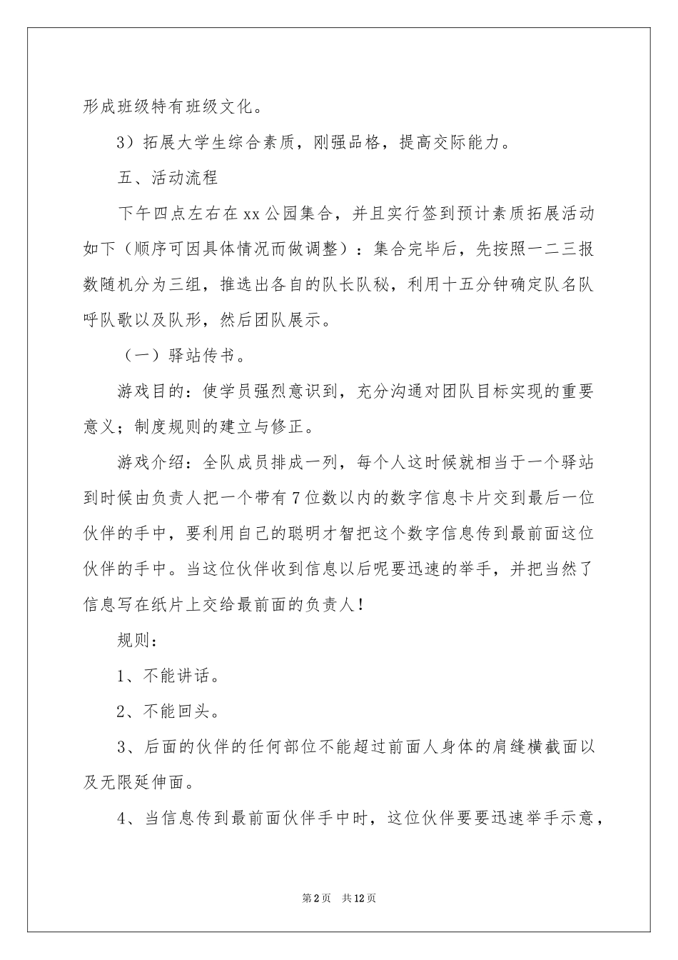 学校户外拓展活动策划书_第2页