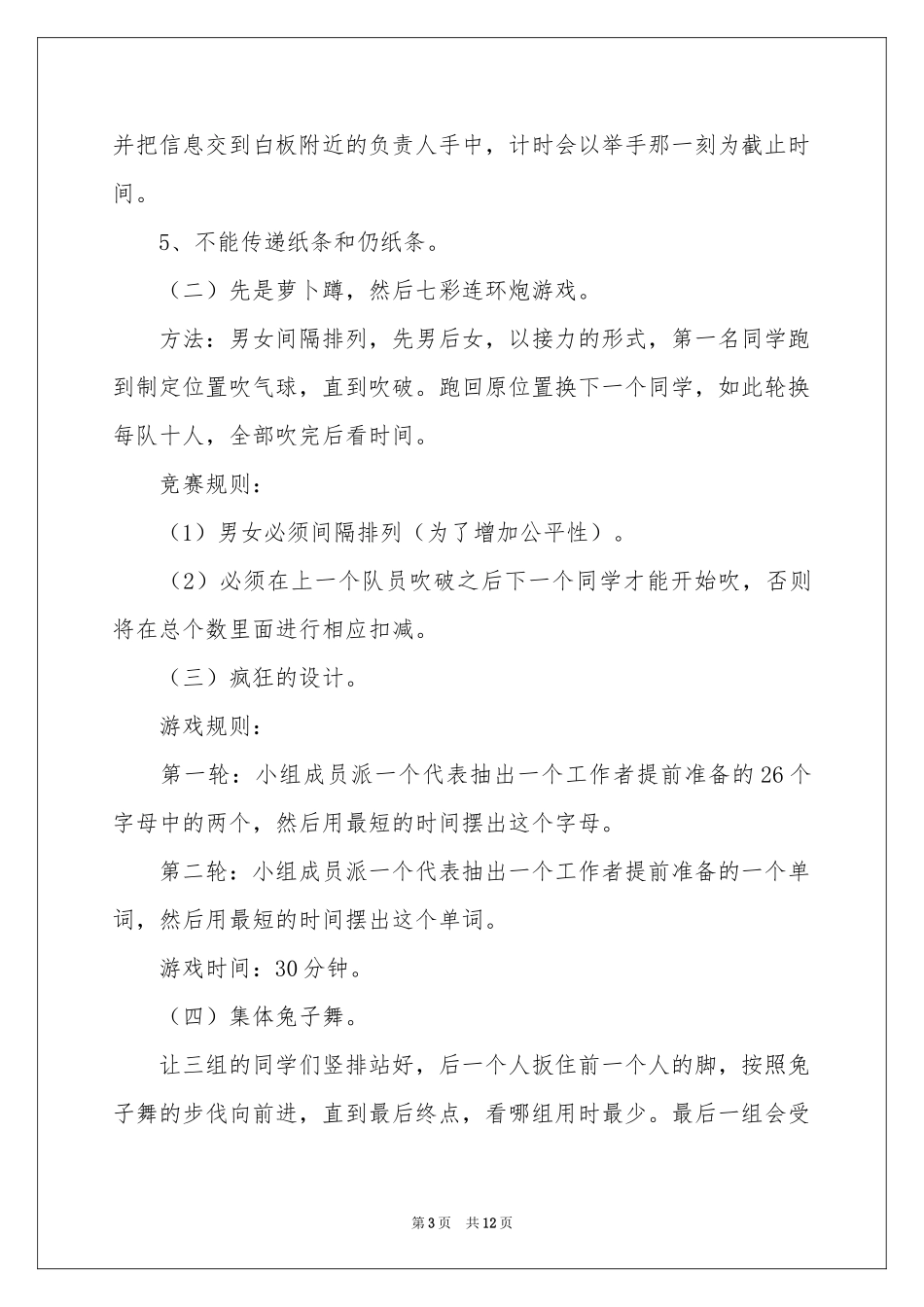 学校户外拓展活动策划书_第3页