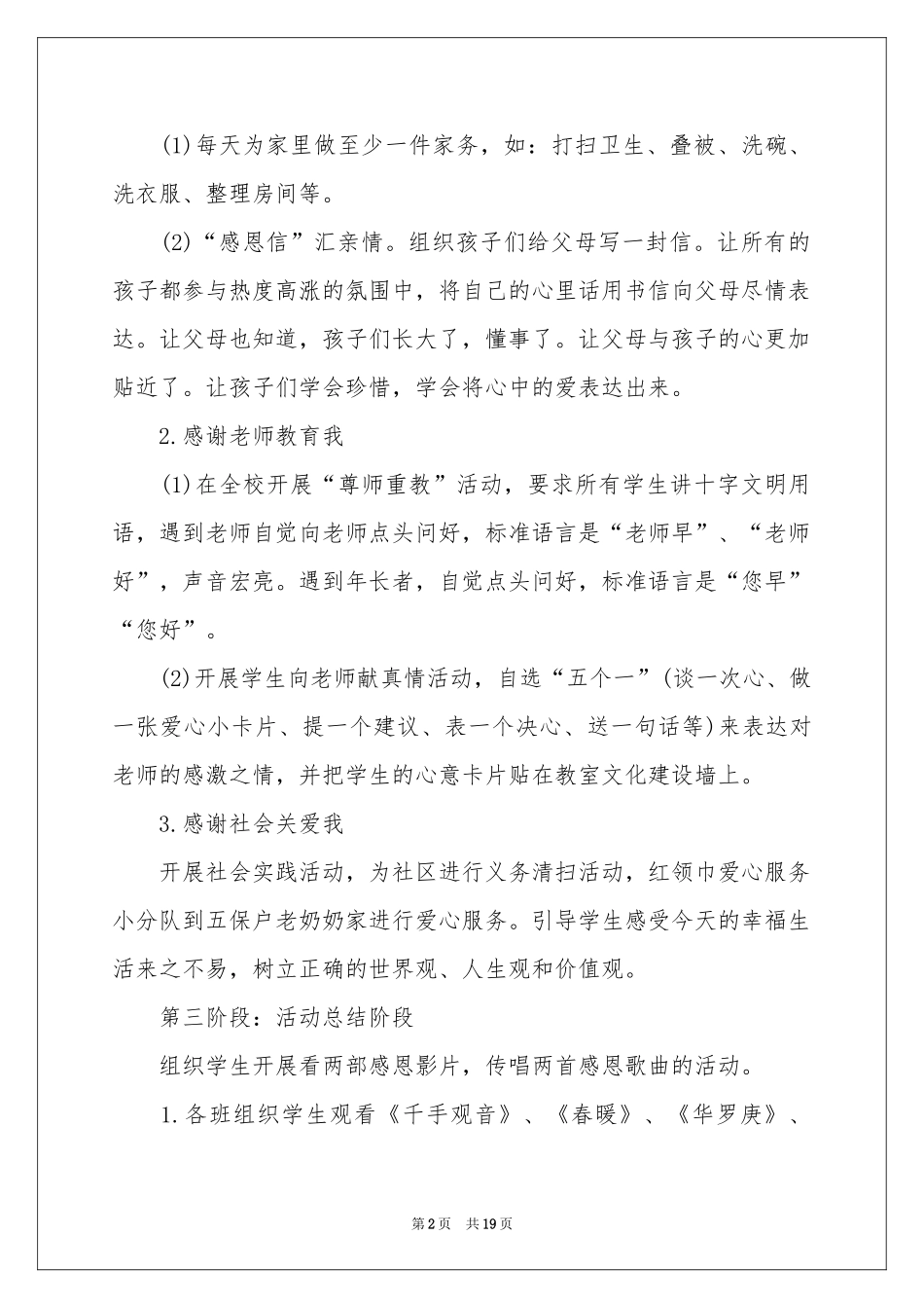 学校感恩节活动策划_第2页