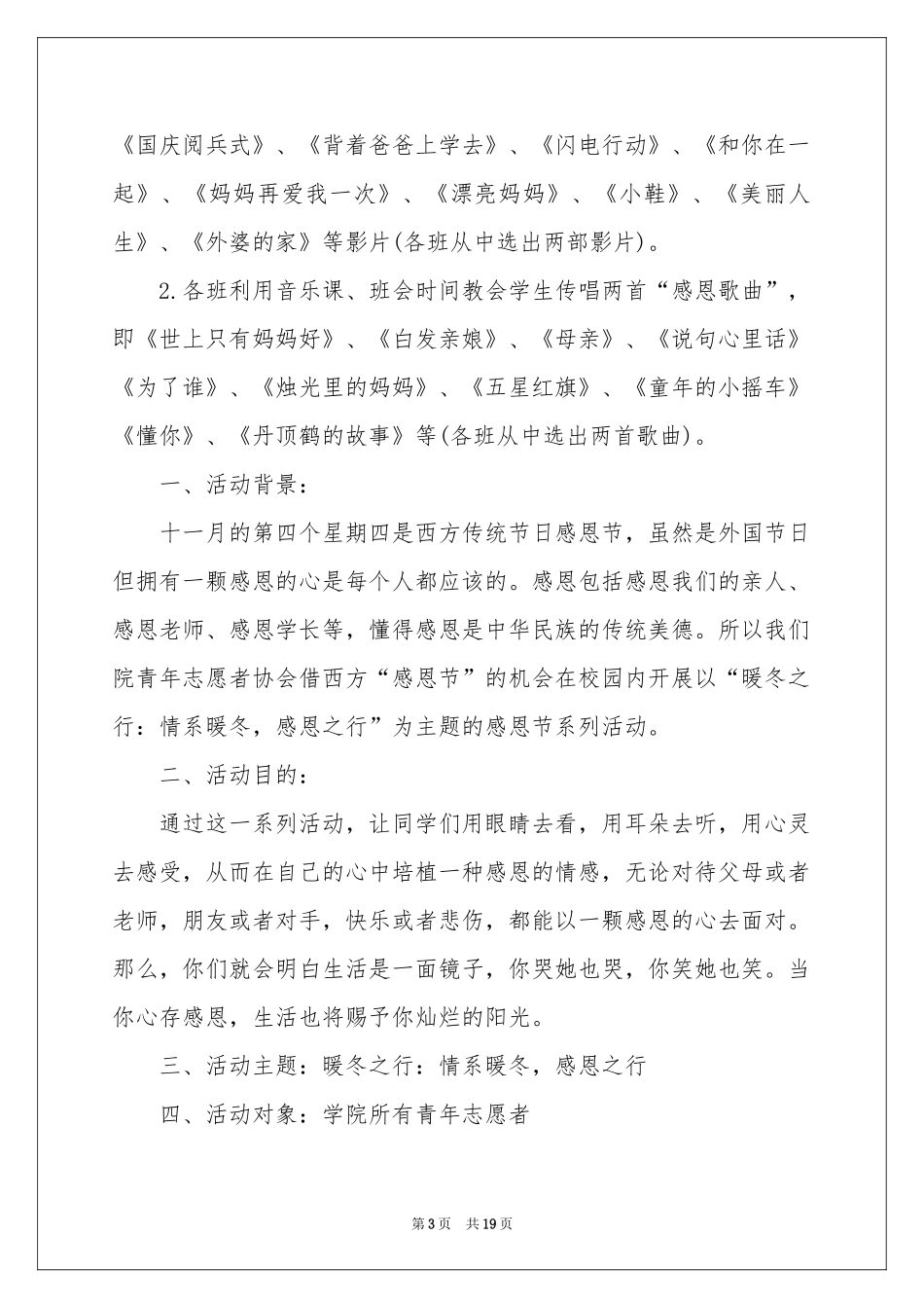 学校感恩节活动策划_第3页