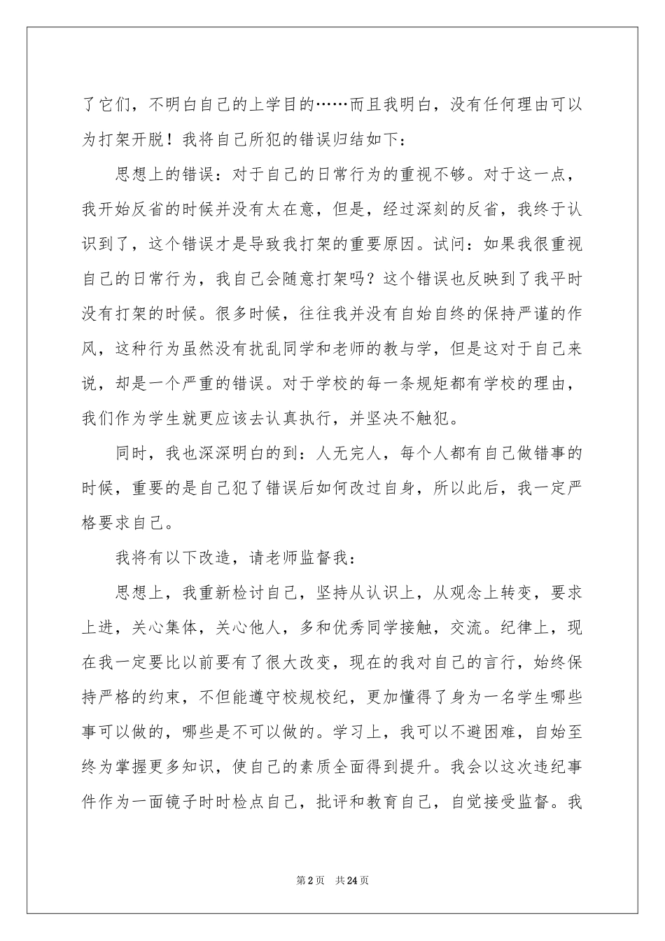 学校打架检讨书_第2页