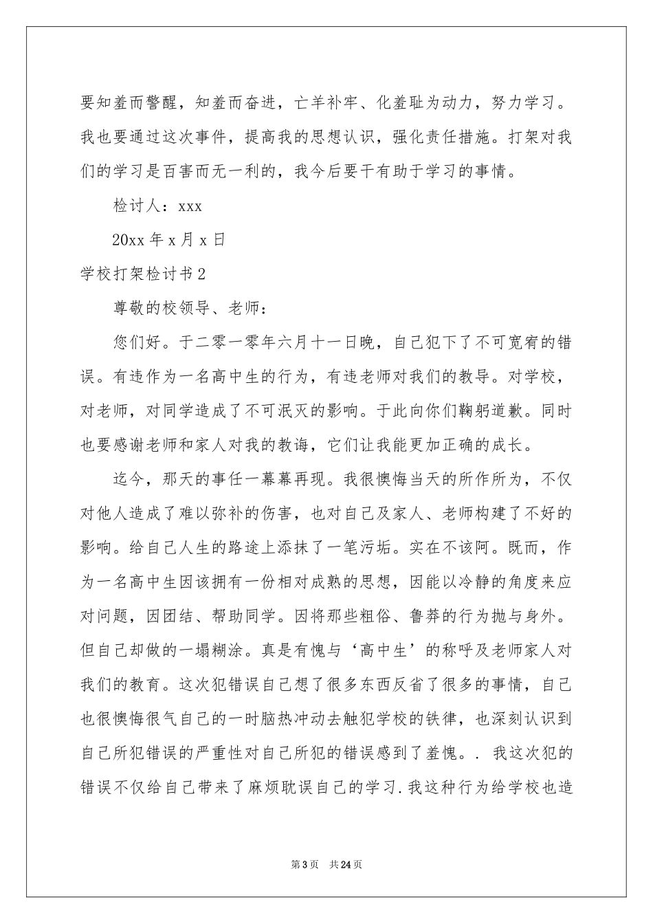 学校打架检讨书_第3页