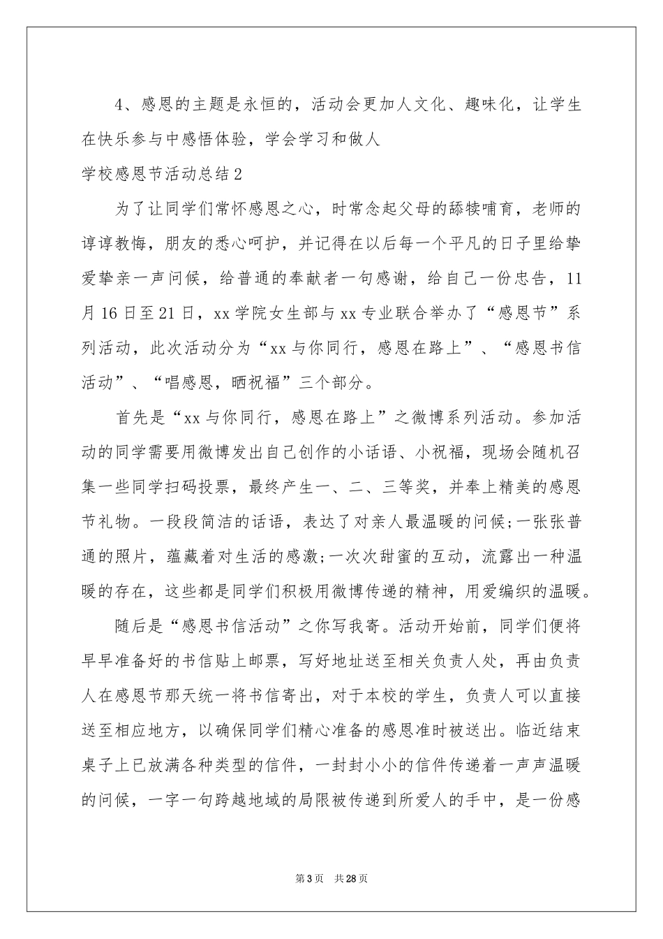 学校感恩节活动参考总结_第3页