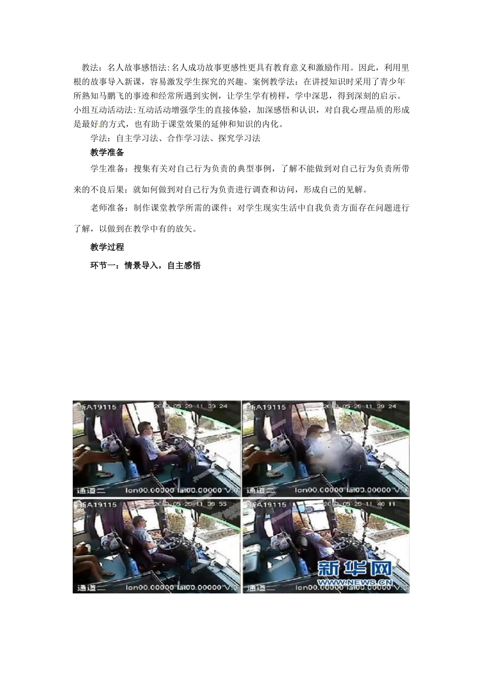 山东省枣庄市峄城区吴林街道中学七年级政治下册 第八单元 第18课第二框《如何做到对自己行为负责》教学设计 鲁教版教材_第2页