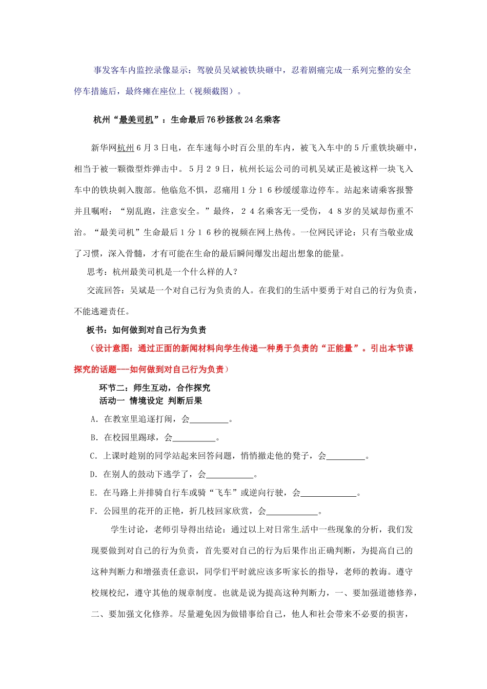 山东省枣庄市峄城区吴林街道中学七年级政治下册 第八单元 第18课第二框《如何做到对自己行为负责》教学设计 鲁教版教材_第3页
