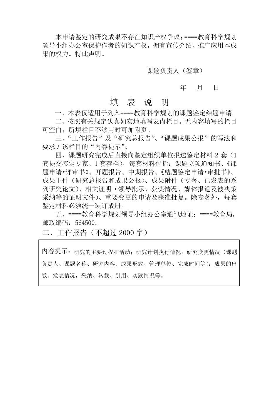 基于核心素养下西部地区农村小学生综合素质评价行动策略研究课题成果鉴 _第2页