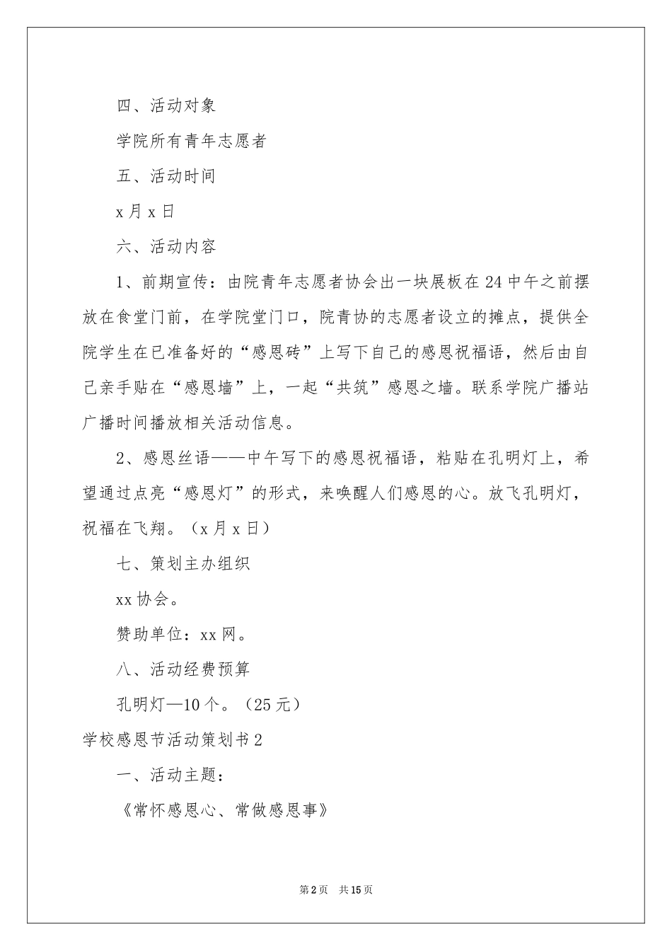 学校感恩节活动策划书_第2页