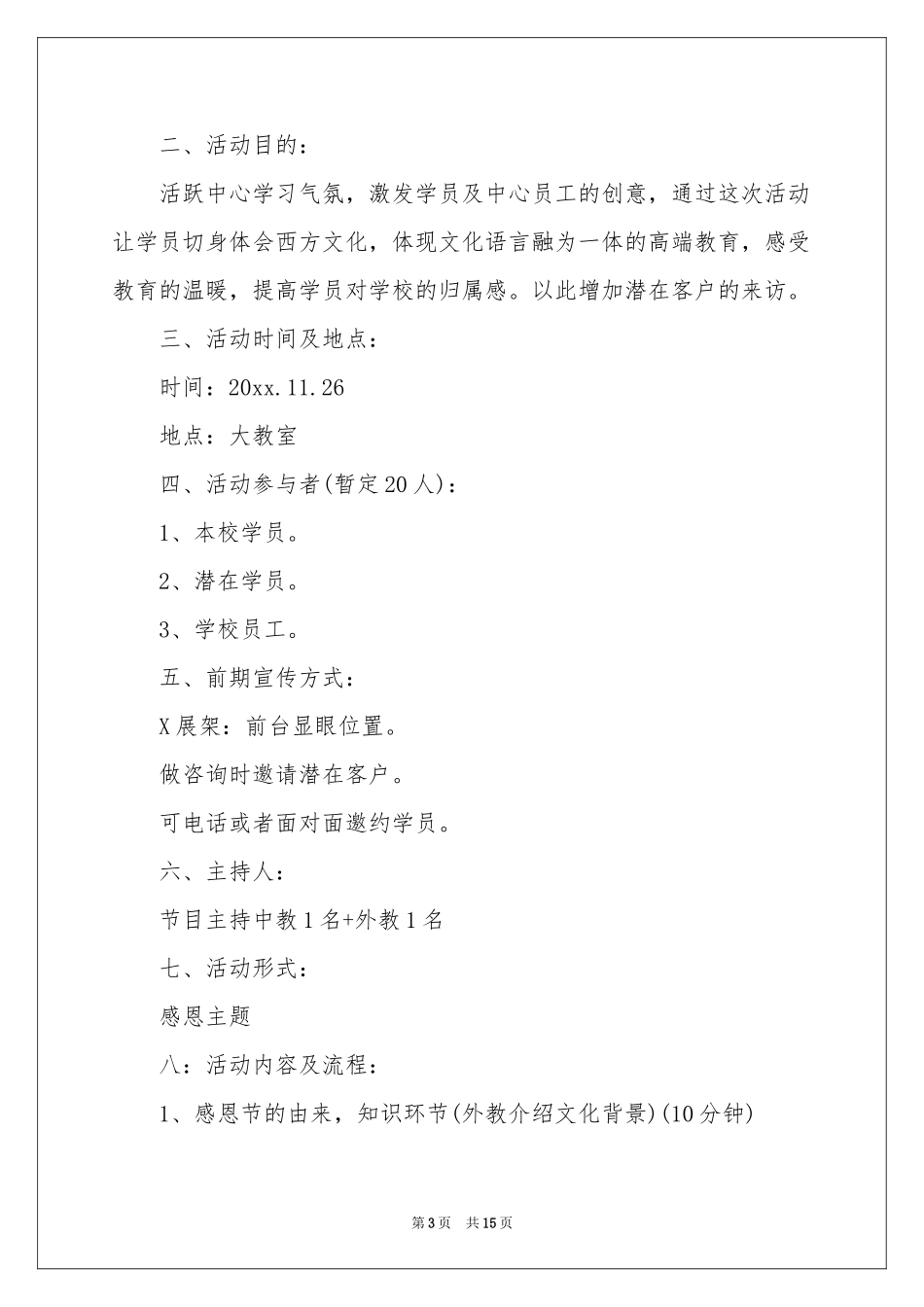 学校感恩节活动策划书_第3页