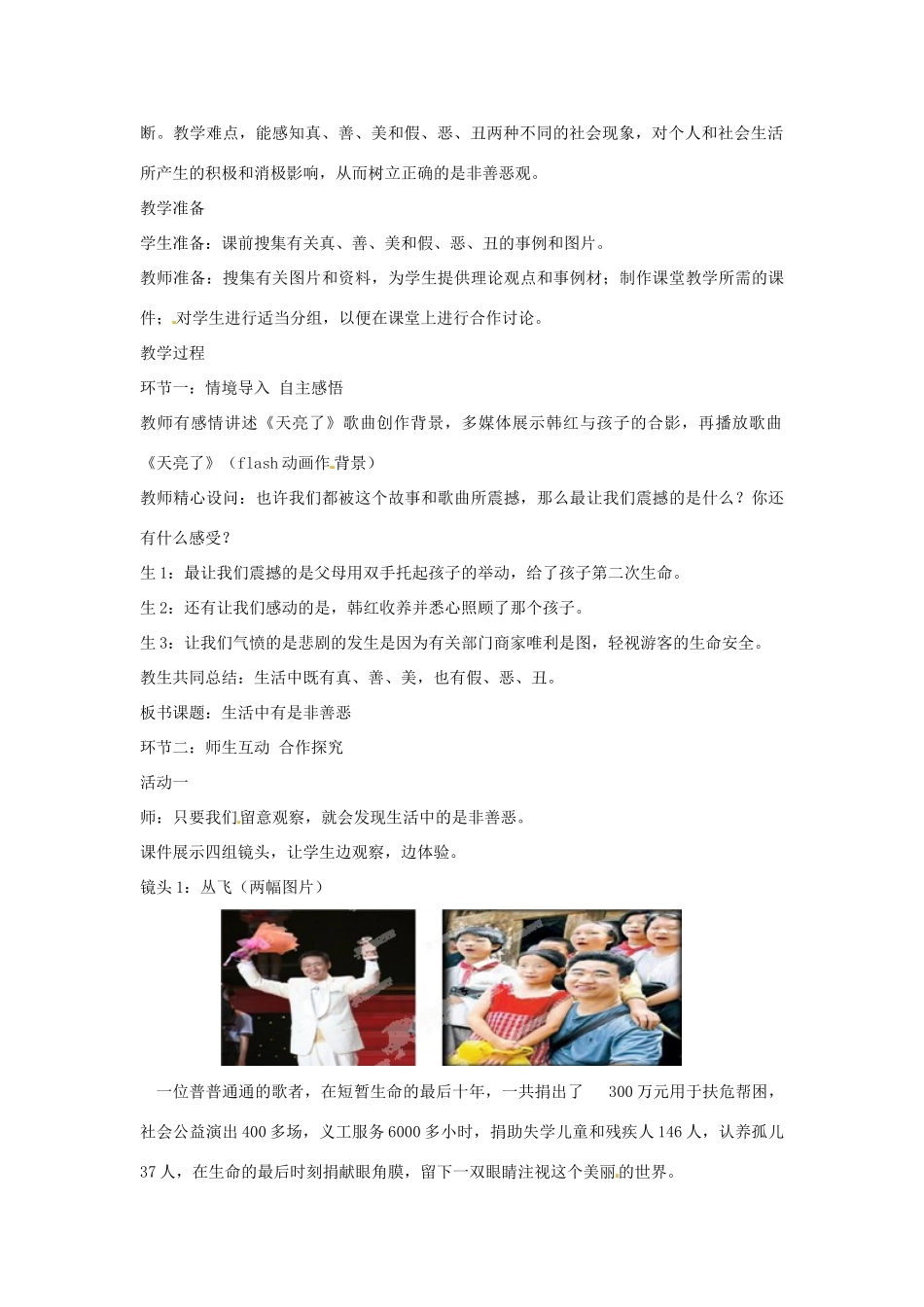 山东省枣庄市峄城区吴林街道中学七年级政治下册 第八单元 第17课第一框《生活中有是非善恶》2教学设计 鲁教版教材_第2页