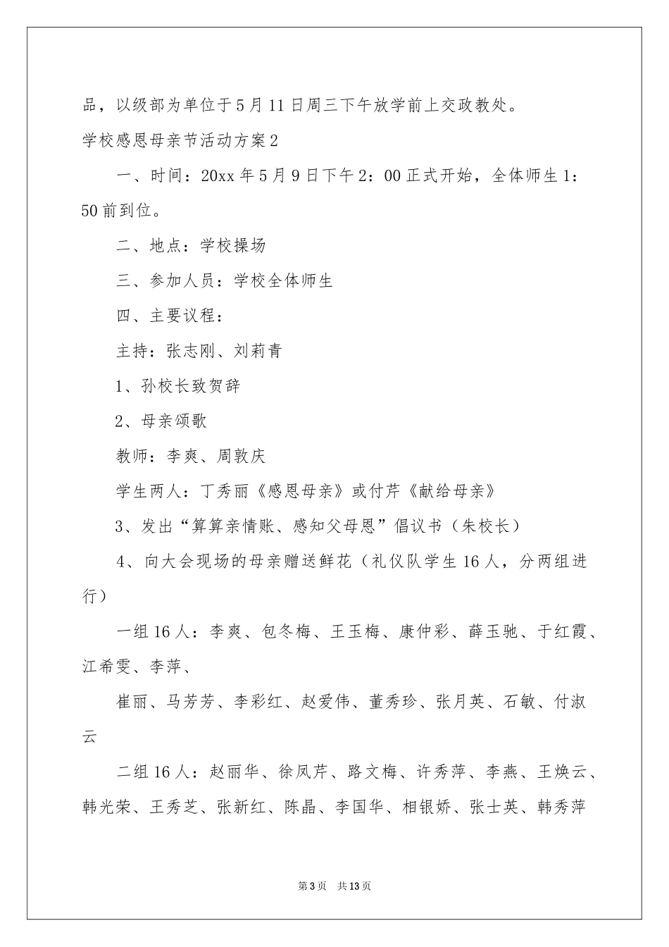 学校感恩母亲节活动方案_第3页