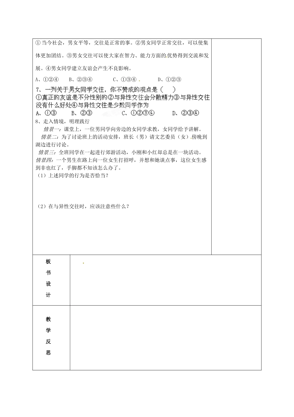 山东省枣庄市峄城区吴林街道中学七年级政治下册 第五单元《青春的脚步，青春的气息》复习教学设计 鲁教版教材_第3页