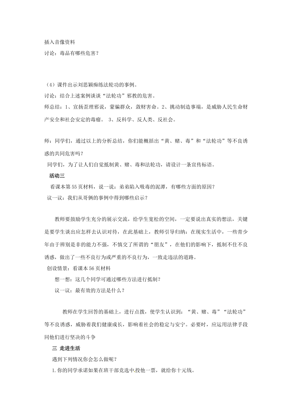 山东省枣庄市峄城区吴林街道中学七年级政治下册 第七单元 第15课第一框《面对生活中的不良诱惑》教学设计 鲁教版教材_第3页