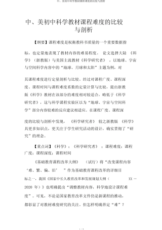 中美初中科学教材课程难度的比较与分析 