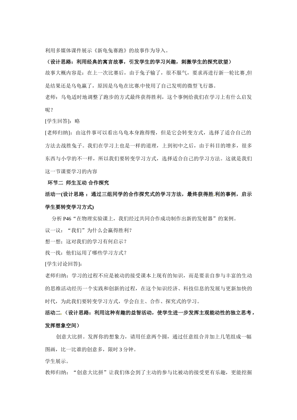 山东省枣庄市峄城区吴林街道中学七年级政治上册 第四课《学会学习》教学设计 新人教版教材_第2页