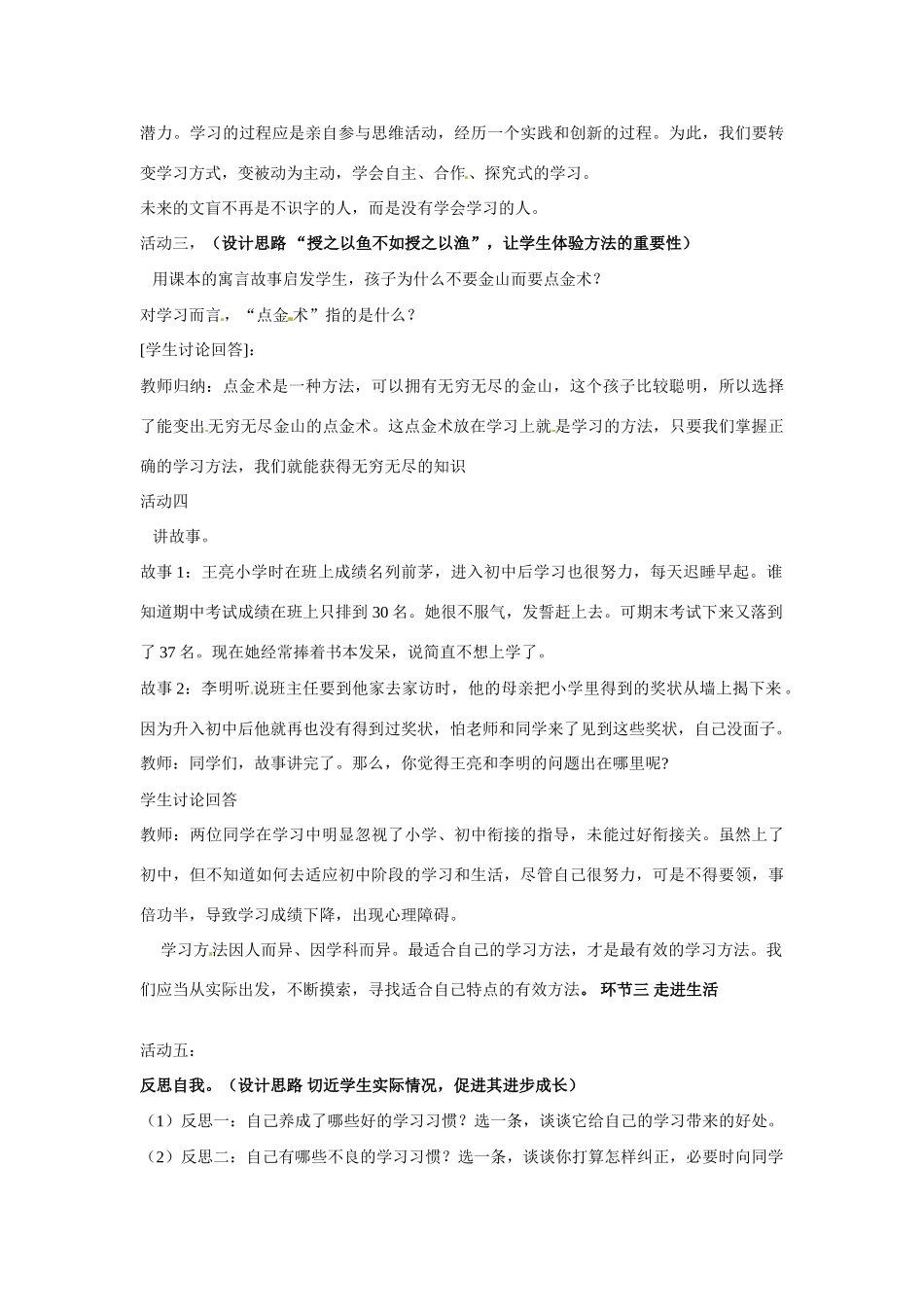 山东省枣庄市峄城区吴林街道中学七年级政治上册 第四课《学会学习》教学设计 新人教版教材_第3页