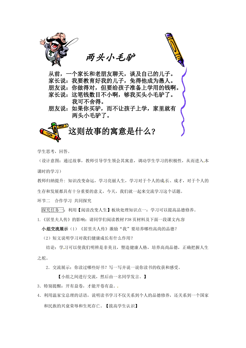 山东省枣庄市峄城区吴林街道中学七年级政治上册 第四课《学习成长的阶梯》教学设计 新人教版教材_第2页