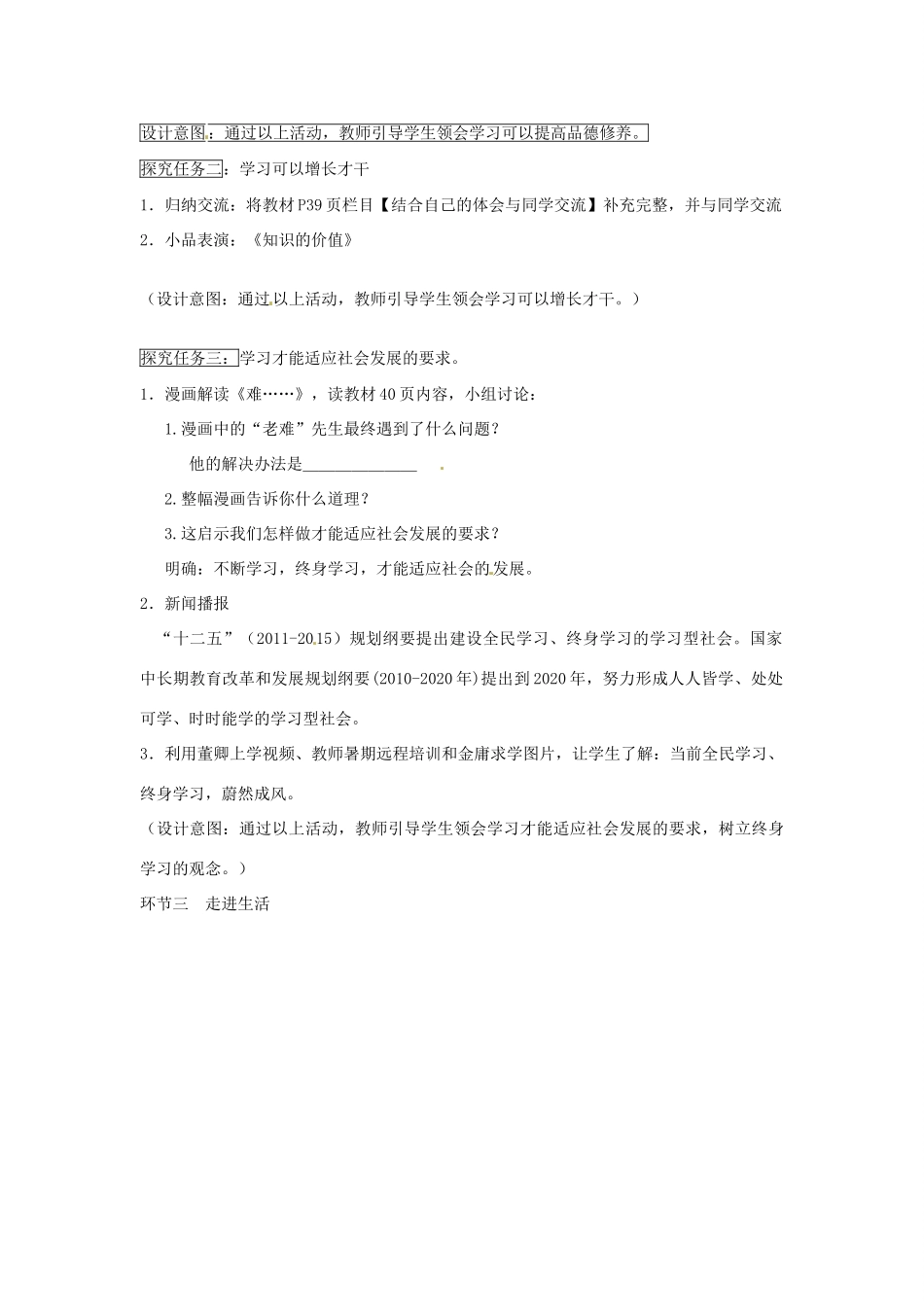 山东省枣庄市峄城区吴林街道中学七年级政治上册 第四课《学习成长的阶梯》教学设计 新人教版教材_第3页