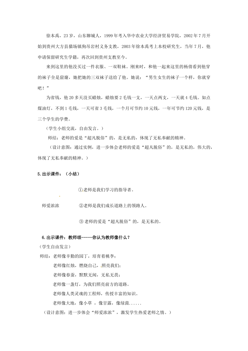 山东省枣庄市峄城区吴林街道中学七年级政治上册 第六课《我爱我师》教学设计 新人教版教材_第3页