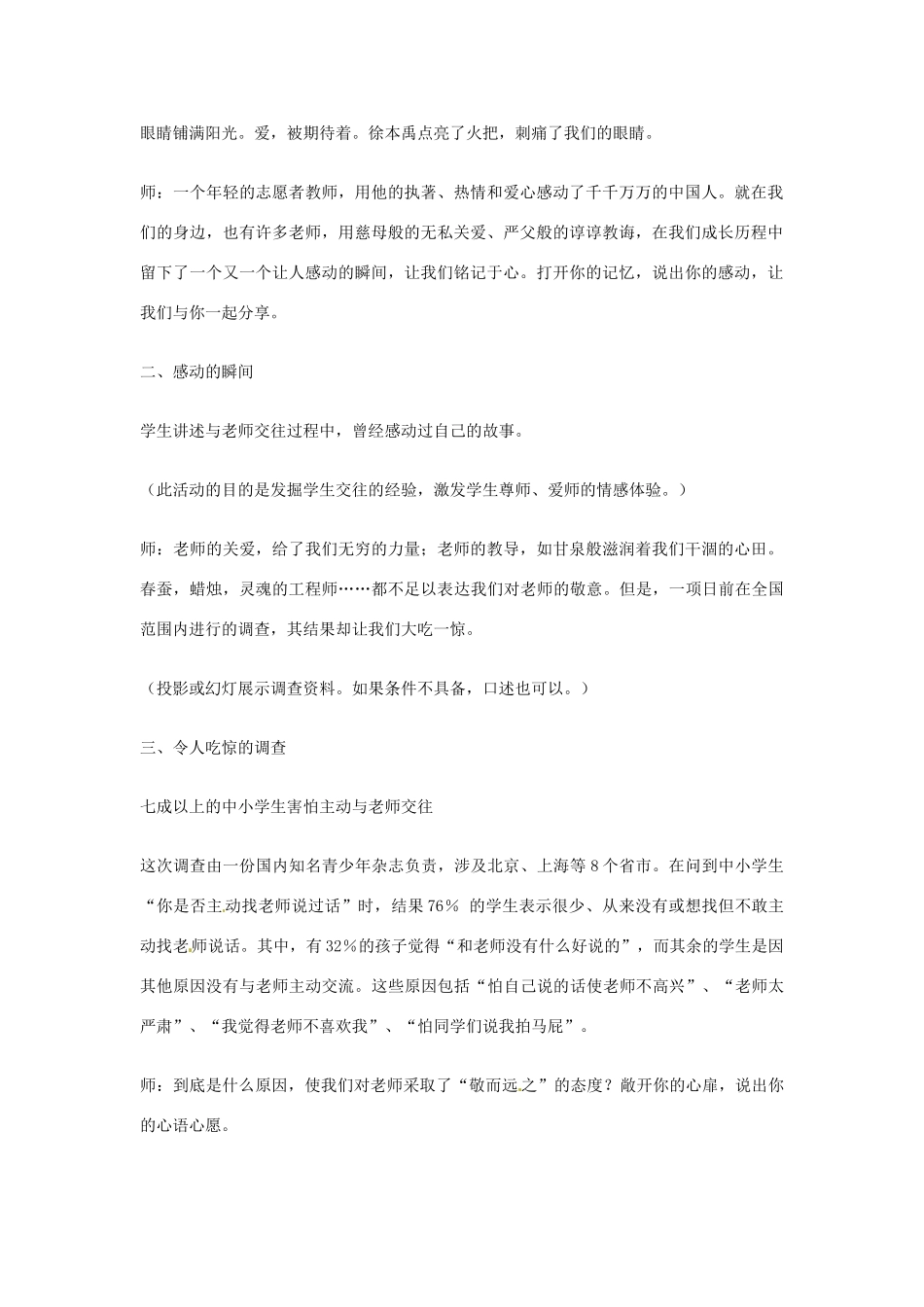 山东省枣庄市峄城区吴林街道中学七年级政治上册 第六课《我与老师交朋友》教学设计 新人教版教材_第2页